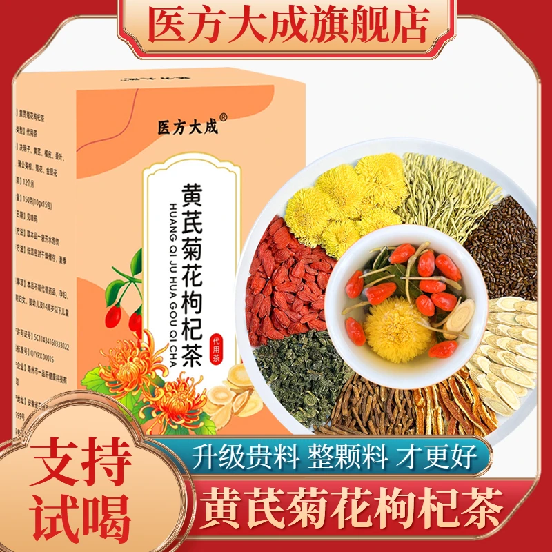【整颗好料】黄芪菊花枸杞茶决明子金银花蒲公英滋补养生花茶小包A3