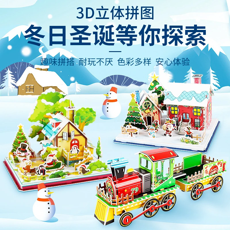 圣诞节礼物品儿童立体拼图3D玩具冬日圣诞火车小屋摆件积木纸模型