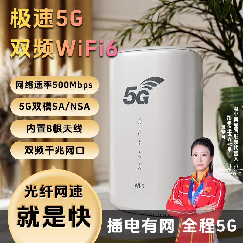 电小果5g便携式随身智能wifi无线路由器双频插电移动网速台式办公