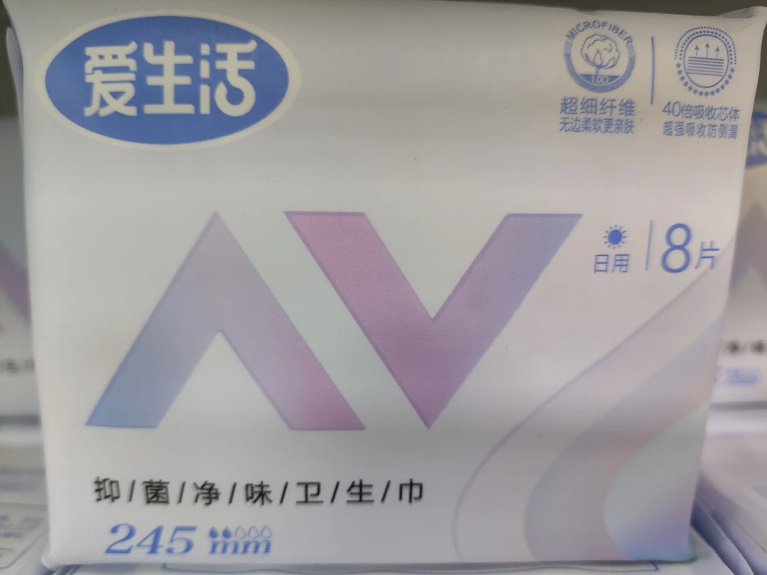 爱生活抑菌净味卫生巾