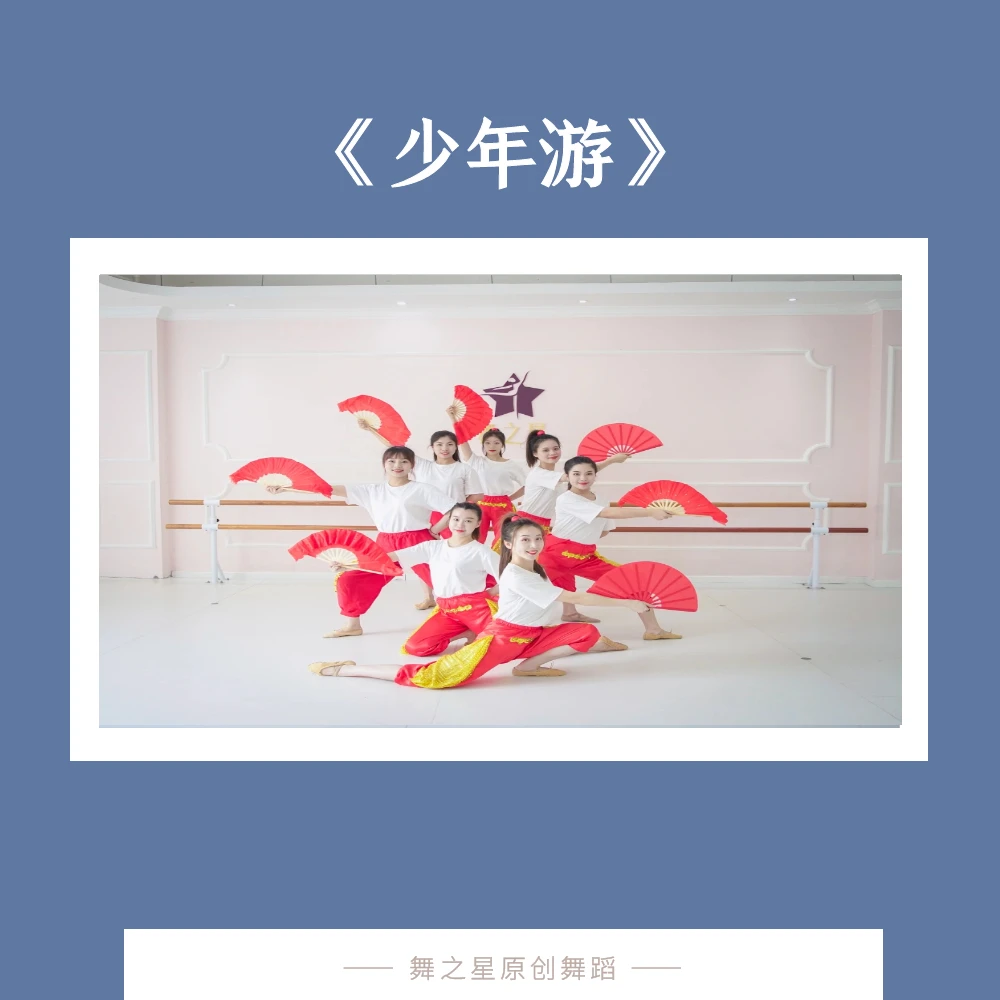 少年游（舞蹈完整版3分12秒）