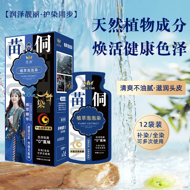 尼卡推荐【买一送一】楚颜植萃泡泡染植物纯染发膏天然无刺激
