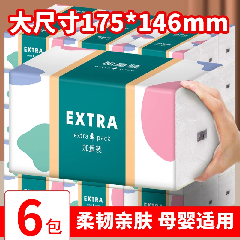 贝木柔大号大包抽纸家庭装卫生纸餐巾纸面巾纸母婴适用湿水不易破