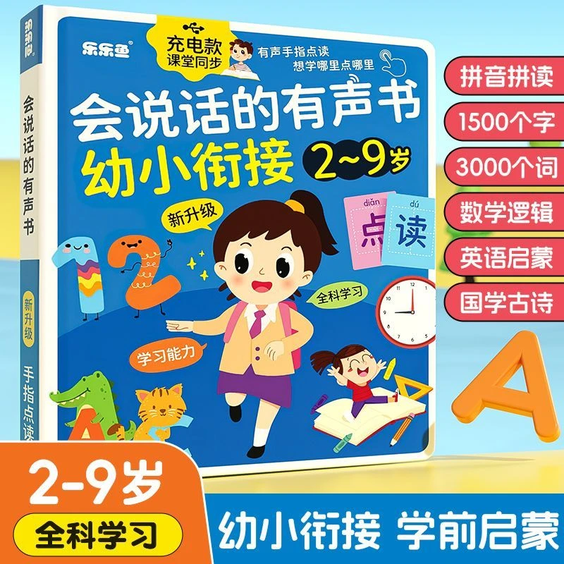 【全新二代】汉语拼音拼读训练神器点读发声书幼小衔接早教机