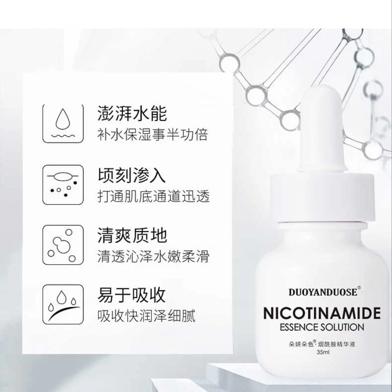 【黄+暗+补水】烟酰胺精华液（35ml）