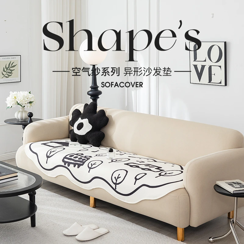 【后构想】煤球异形沙发垫四季通用不规则直排沙发坐垫防滑沙发盖布