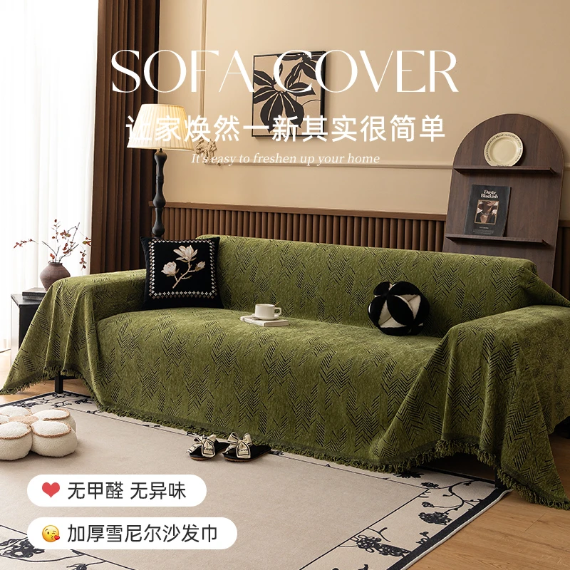 【后构想】2024新款高级感四季通用沙发盖布简约漫川雪尼尔沙发巾