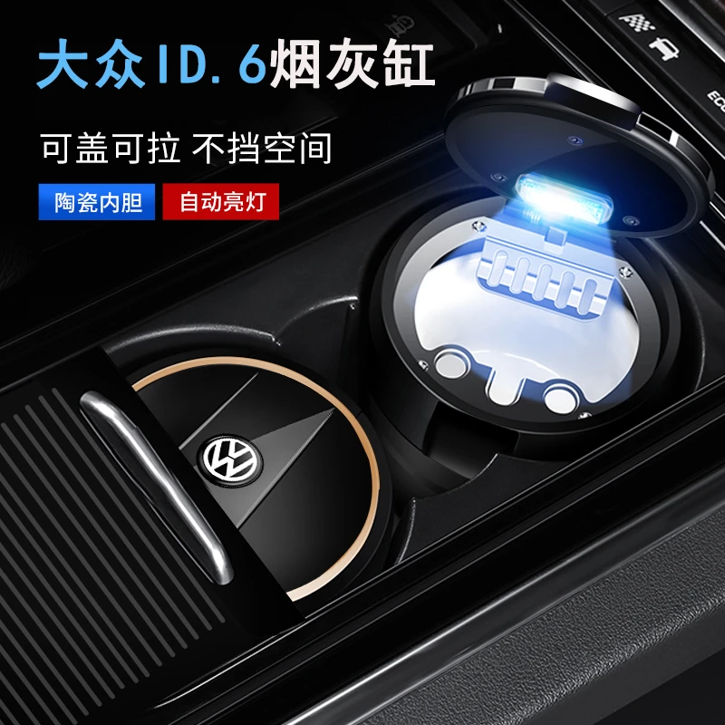大众ID.6 CROZZ X车载烟灰缸专用带灯矮款21/22款车内饰汽车用品