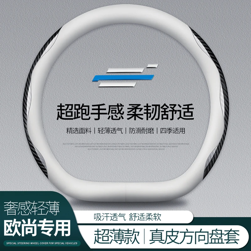 长安欧尚Z6真皮方向盘套X5 X7plus智电Idd科尚CX70A专用把套超薄