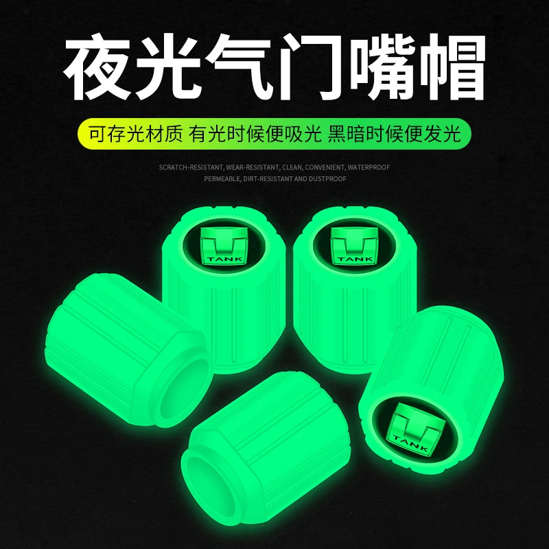 适用于长城坦克TANK300/500/400夜光汽车轮胎气门嘴帽气门芯套盖
