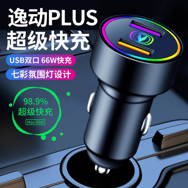 适用长安逸动plus车载充电器点烟器转换插头快充车充23款用品usb