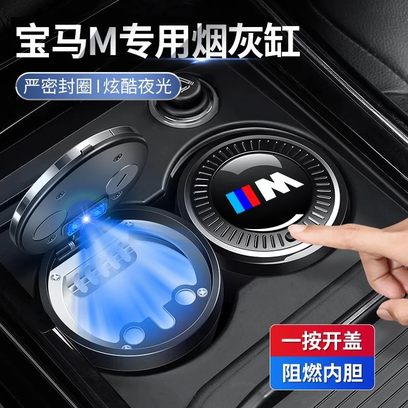 BMW新1系5系3系4系车载烟灰缸新X1X3X5x6320li汽车用品大全