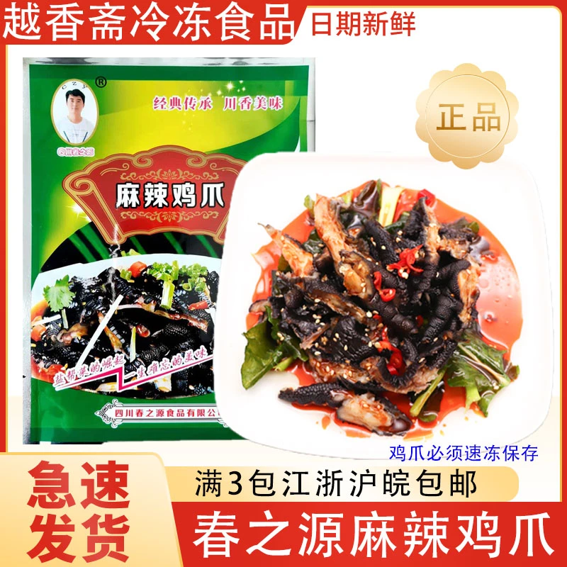 春之源麻辣鸡爪250g 去骨乌鸡爪 四川红油凉拌即食无骨凤爪黑鸡脚