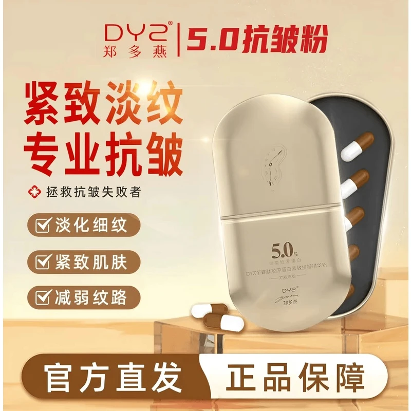 DYZ郑多燕胶原蛋白抗皱精华粉补水保湿紧致修护抗皱淡化细纹正品.