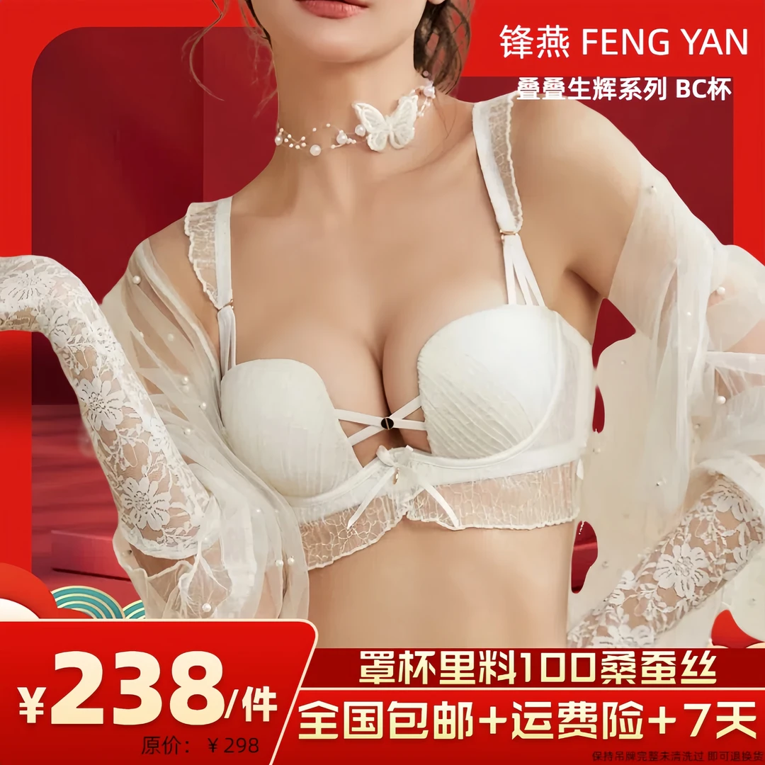 【叠叠生辉BC贝壳杯】小胸聚拢显大美胸带性感舒适薄款感女士内衣