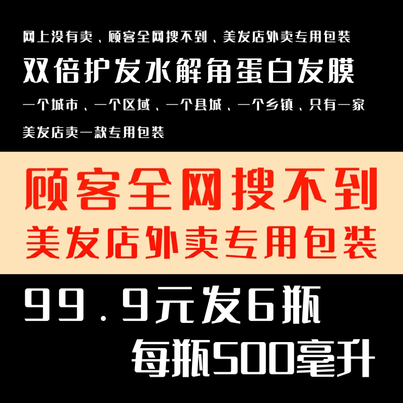 发6瓶每瓶500毫升网上没有卖顾客全网搜不到真正水溶性纯蛋白发膜