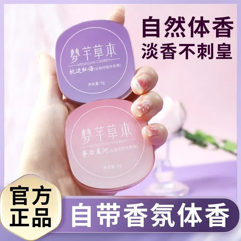 固体香膏固体香水草本持久留香淡雅随身便携涂抹式学生党清新留香