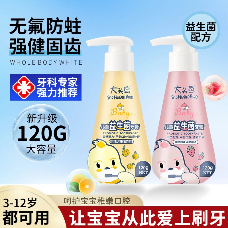益生菌儿童挤压式牙膏香橙味水宝宝家庭便携果味清新120g大容量装