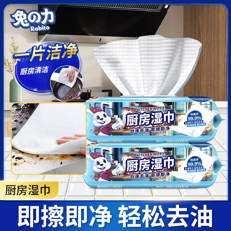 兔力厨房湿巾(西柚清香) 好擦免洗轻松洁净不留痕迹清新祛除异味