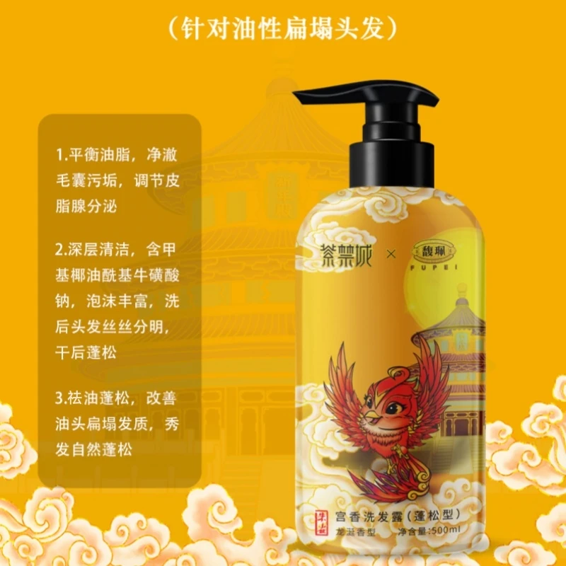 馥珮龙涎香宫香洗发水保湿蓬松柔顺洗发泡沫丰富细腻男女通用
