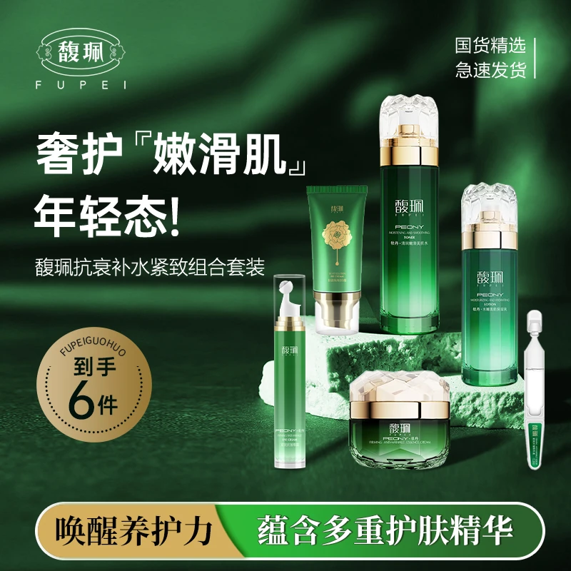 【抗皱系列】馥珮抗皱系列补水保湿提拉肌肤改善细纹水润护肤组合