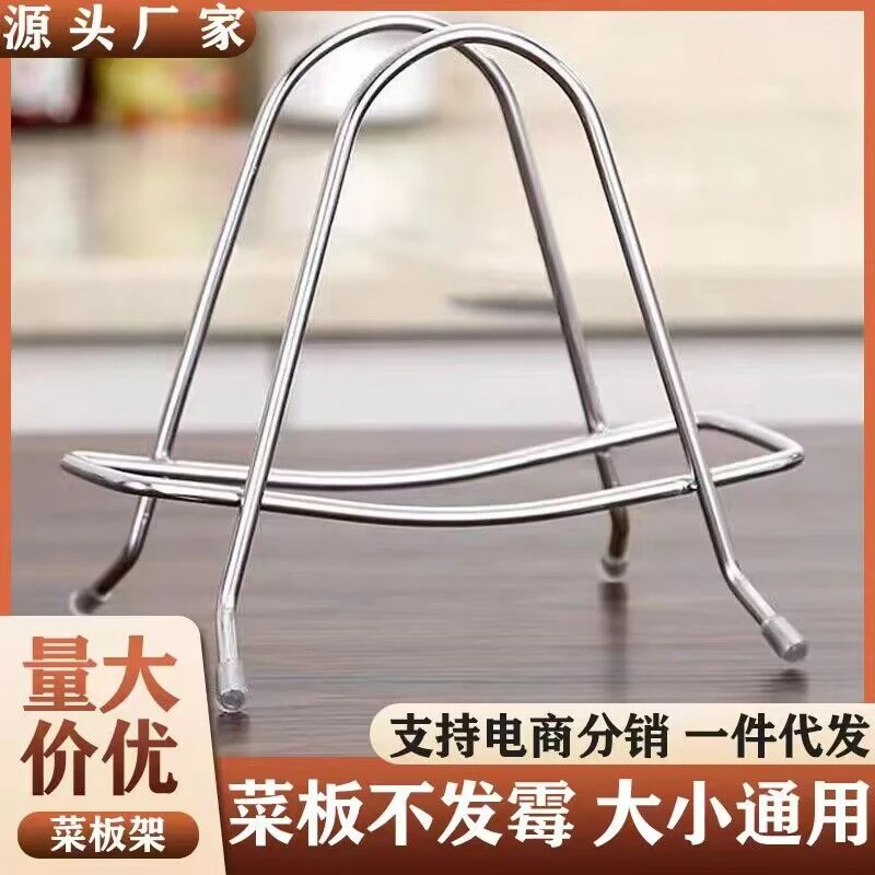 不锈钢砧板架家用锅盖架坐式厨房案板置物架收纳放粘板菜板架台面