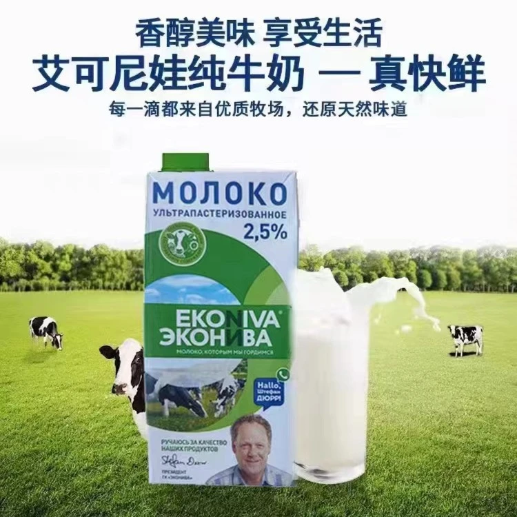 俄罗斯原装进口艾可尼娃纯牛奶1L营养盒装款蛋白质原味进口纯牛奶