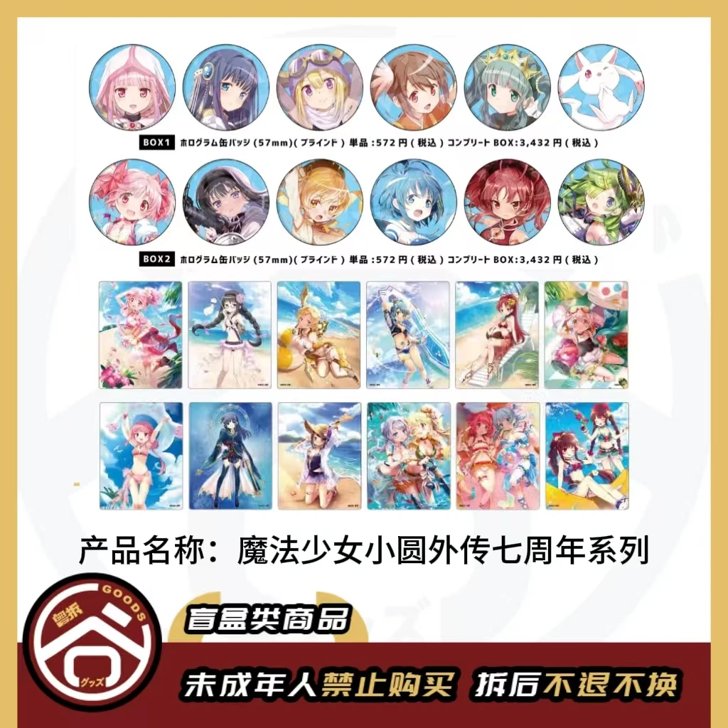 【现货】魔法少女小圆外传七周年系列 日版正版【盲盒】