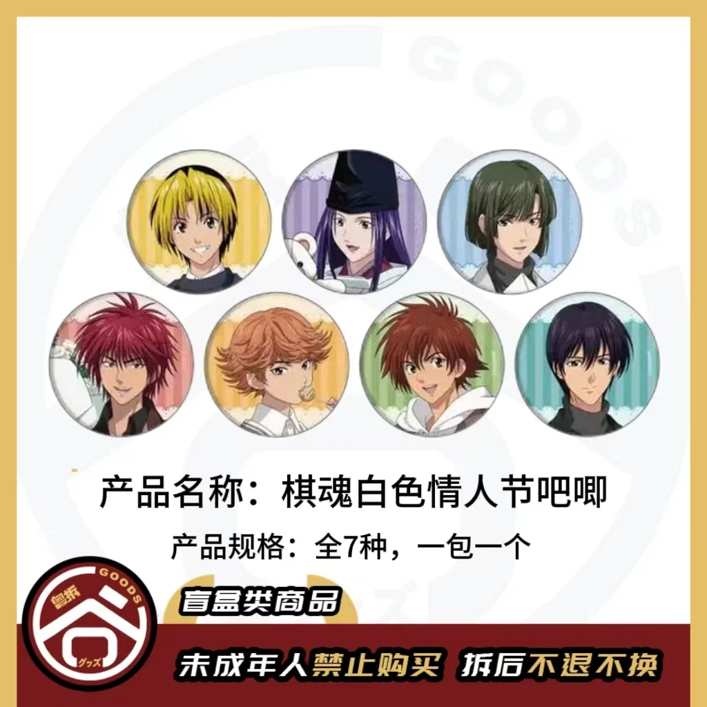 【现货】棋魂 白色情人节徽章吧唧 全7种 日版正版【盲盒】