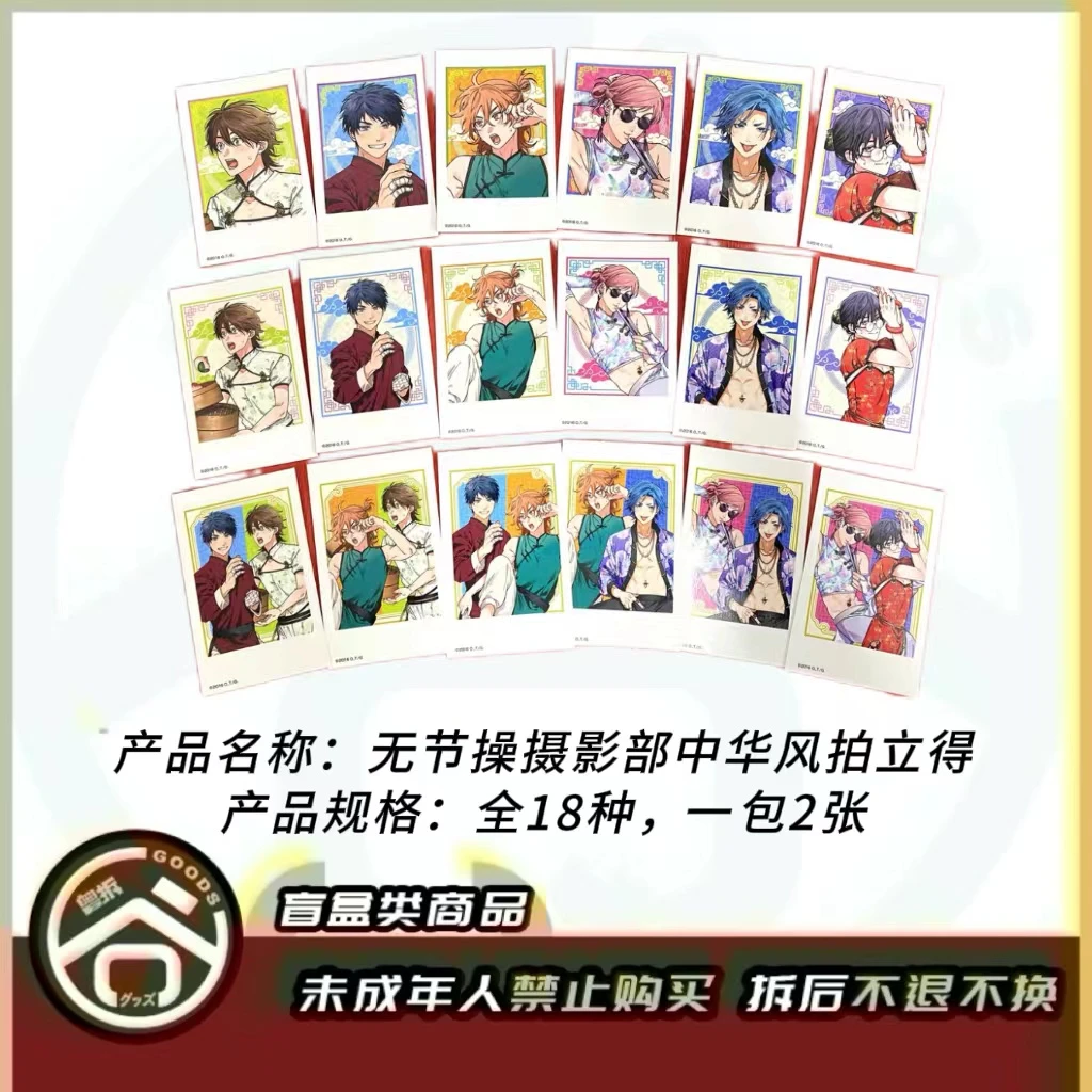 【现货】无节操摄影部中华风拍立得 全18种(1包2张) 日版正版【盲盒】
