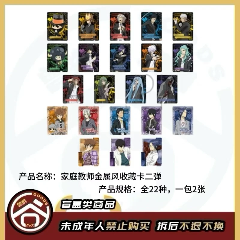 【现货】家庭教师金属风收藏卡二弹 全25种【盲盒】