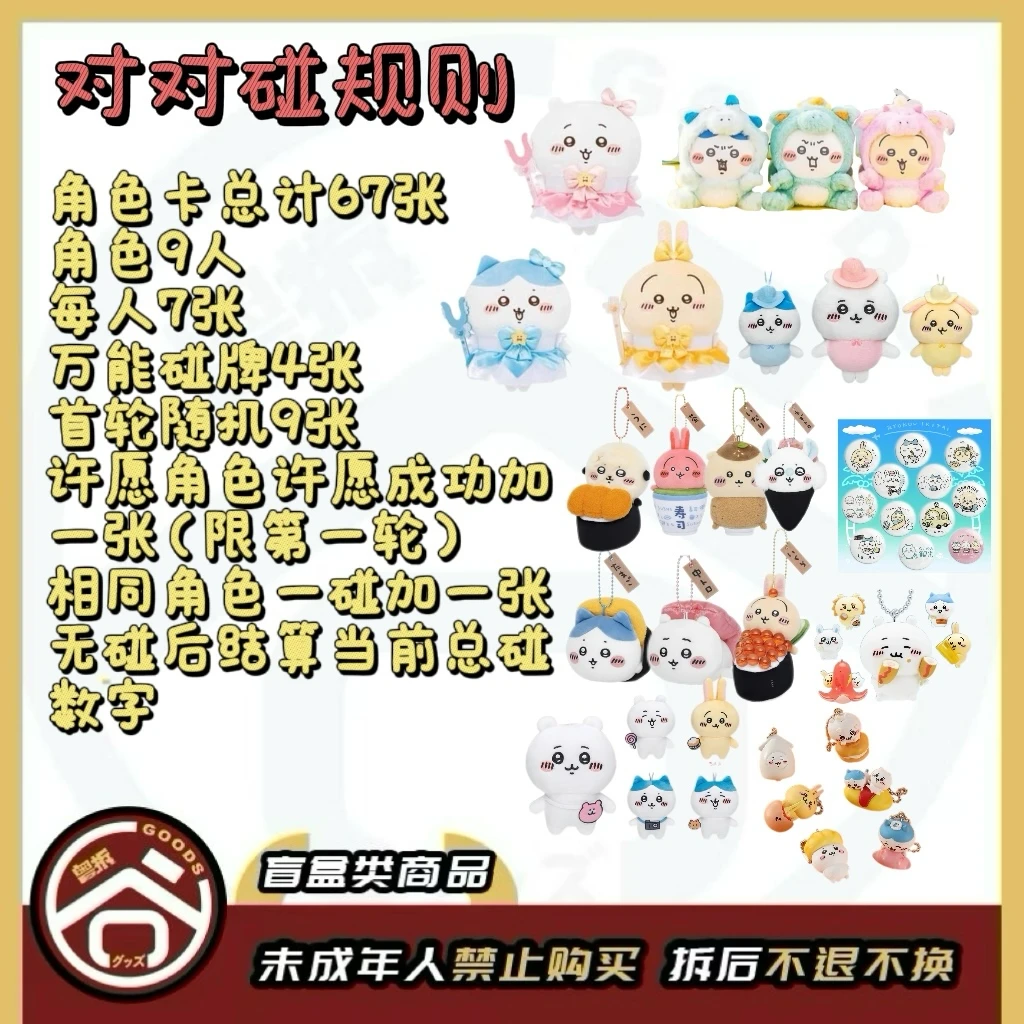 【现货】吉伊卡哇 对对碰 日版正版【盲盒】