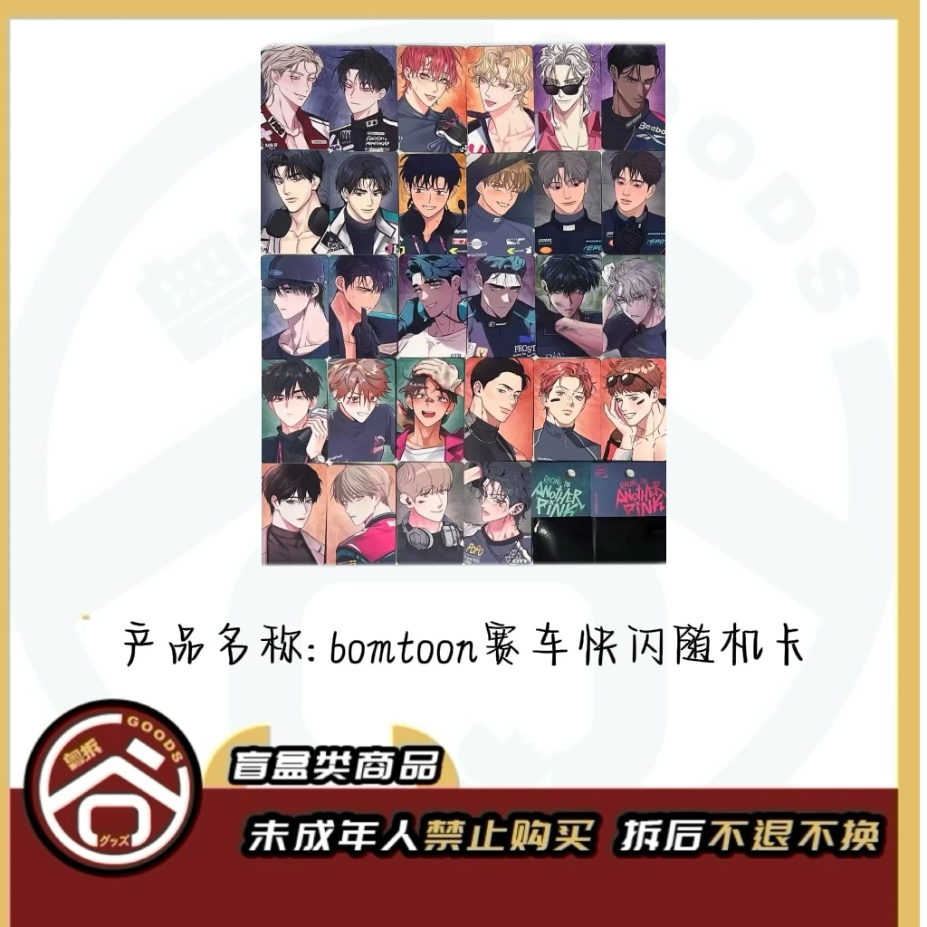 【现货】韩漫Bomtoon快闪赛车攻受随机卡 韩版正版【盲盒】