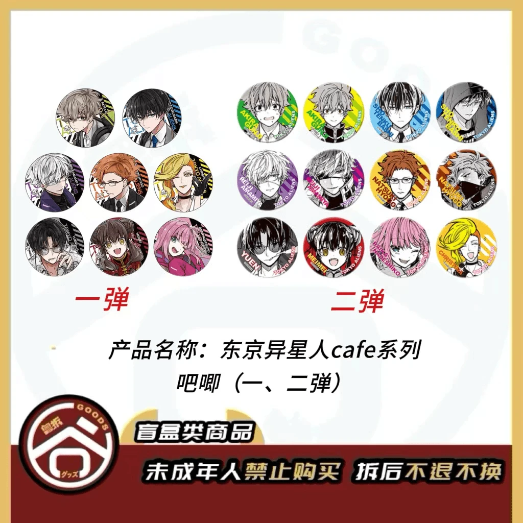 【现货】东京异星人cafe吧唧 全12种【盲盒】