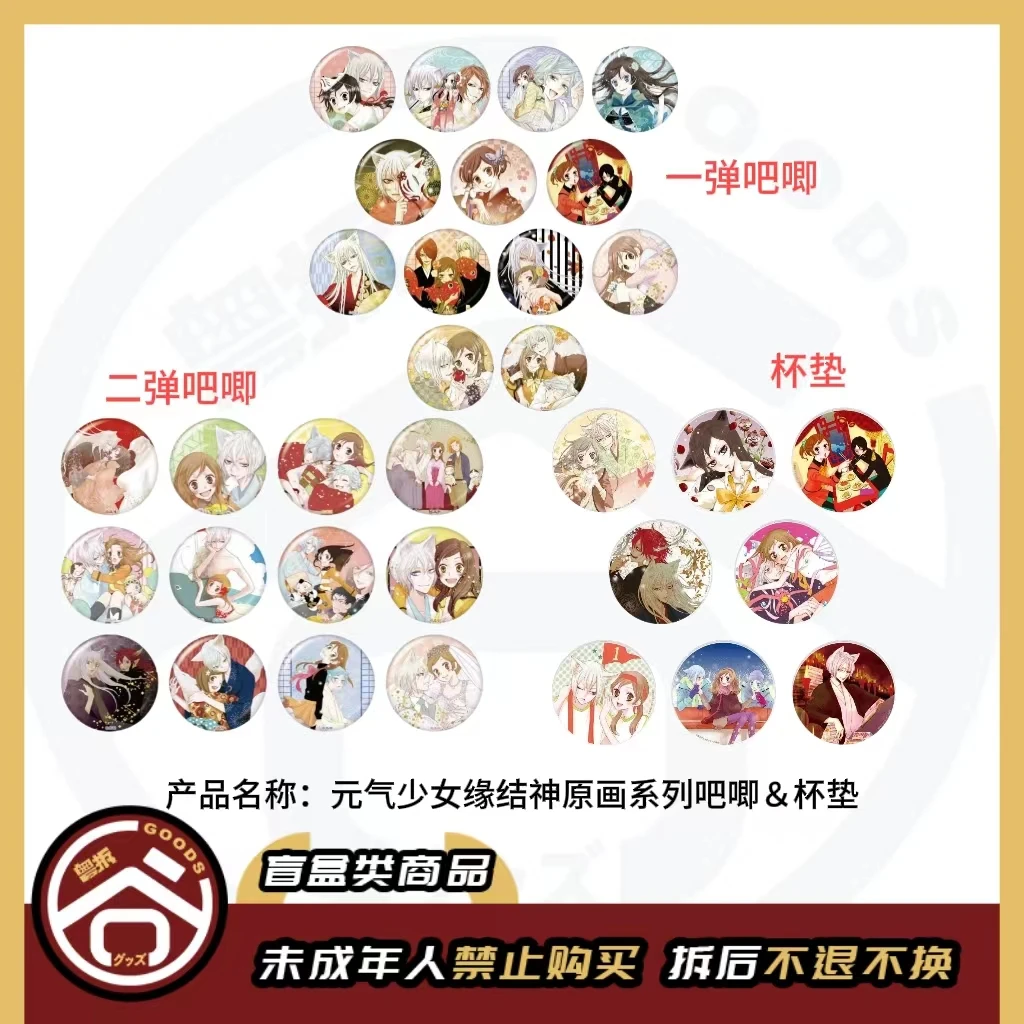 【现货】现元气少女缘结神 原画一、二弹吧唧&杯垫【盲盒】