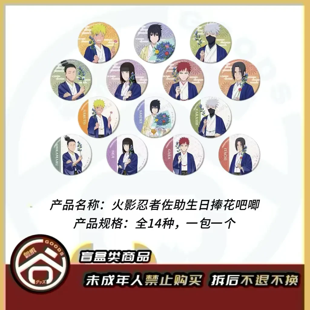【现货】火影忍者佐助生日捧花徽章吧唧 全14种【盲盒】