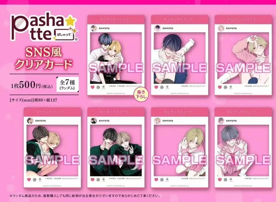 【现货】ちふゆ先生「おいたしたらぶって♥上·下」透卡 全7种 【盲盒】