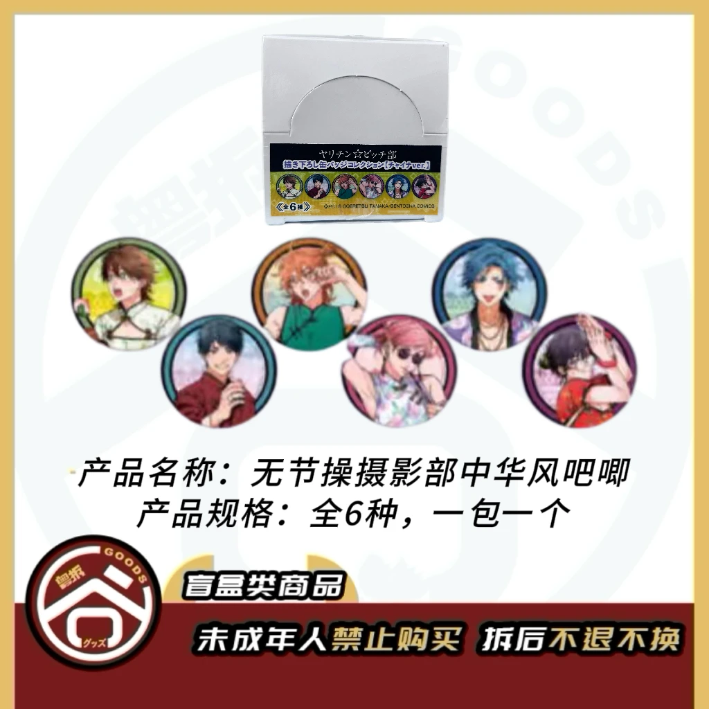 【现货】无节操摄影部中华风徽章吧唧 全6种 日版正版【盲盒】