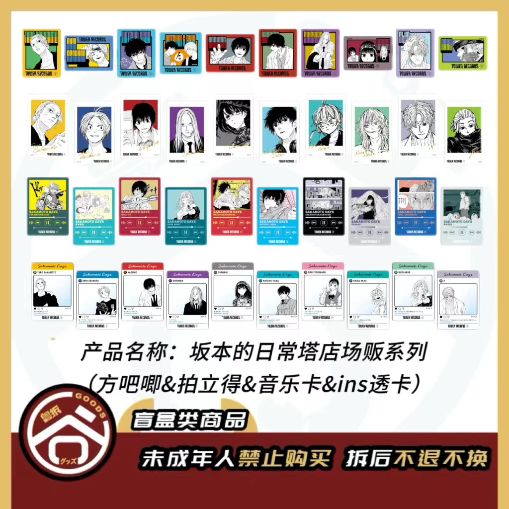 【现货】坂本日常塔店场贩系列（方吧唧&拍立得&音乐卡&透卡）【盲盒】