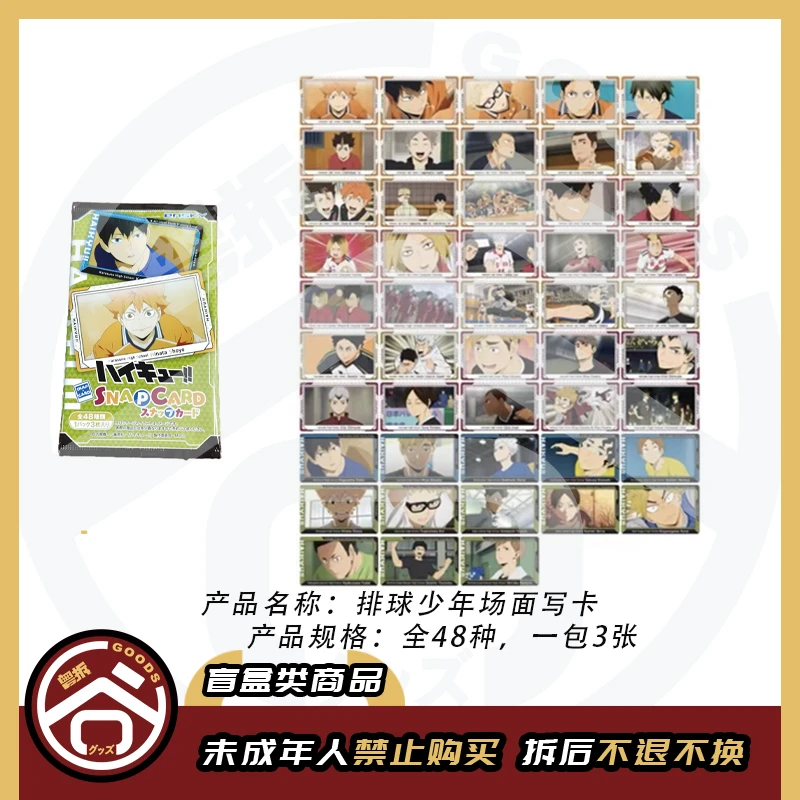 ENSKY【现货】排球少年场面写卡新一弹相卡 全48种 （1包3张）【盲盒】