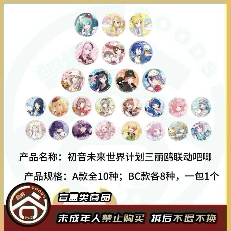 【现货】初音未来世界计划三丽鸥联动系列徽章吧唧（ABC款）【盲盒】