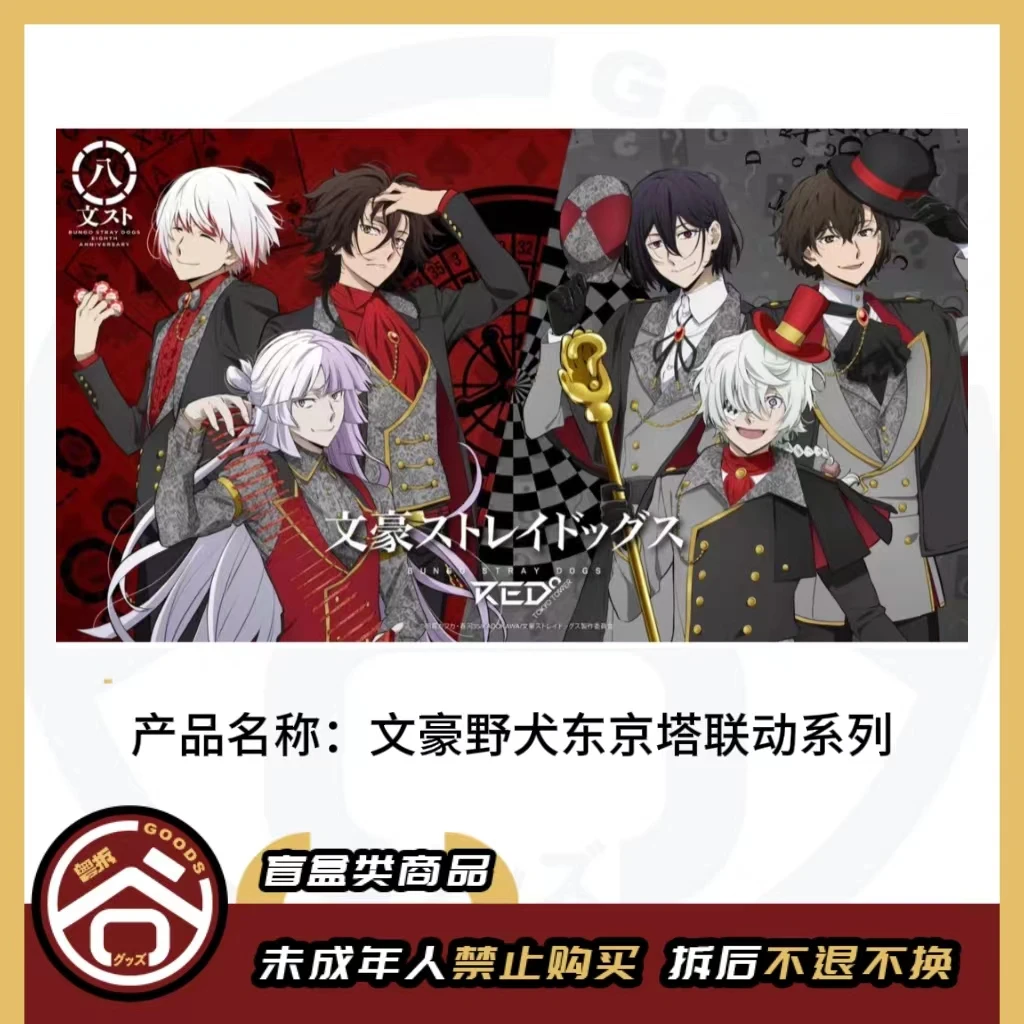 【现货】文豪野犬东京塔联动吧唧 日版正版【盲盒】