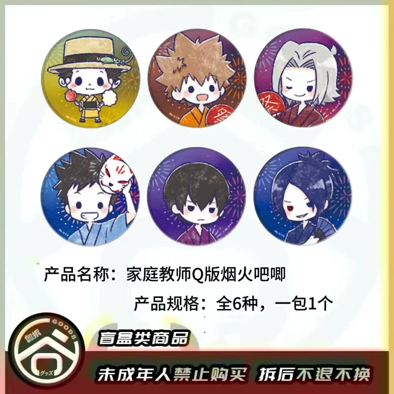 【现货】家庭教师Q版烟火徽章吧唧 全6种 日版正版【盲盒】