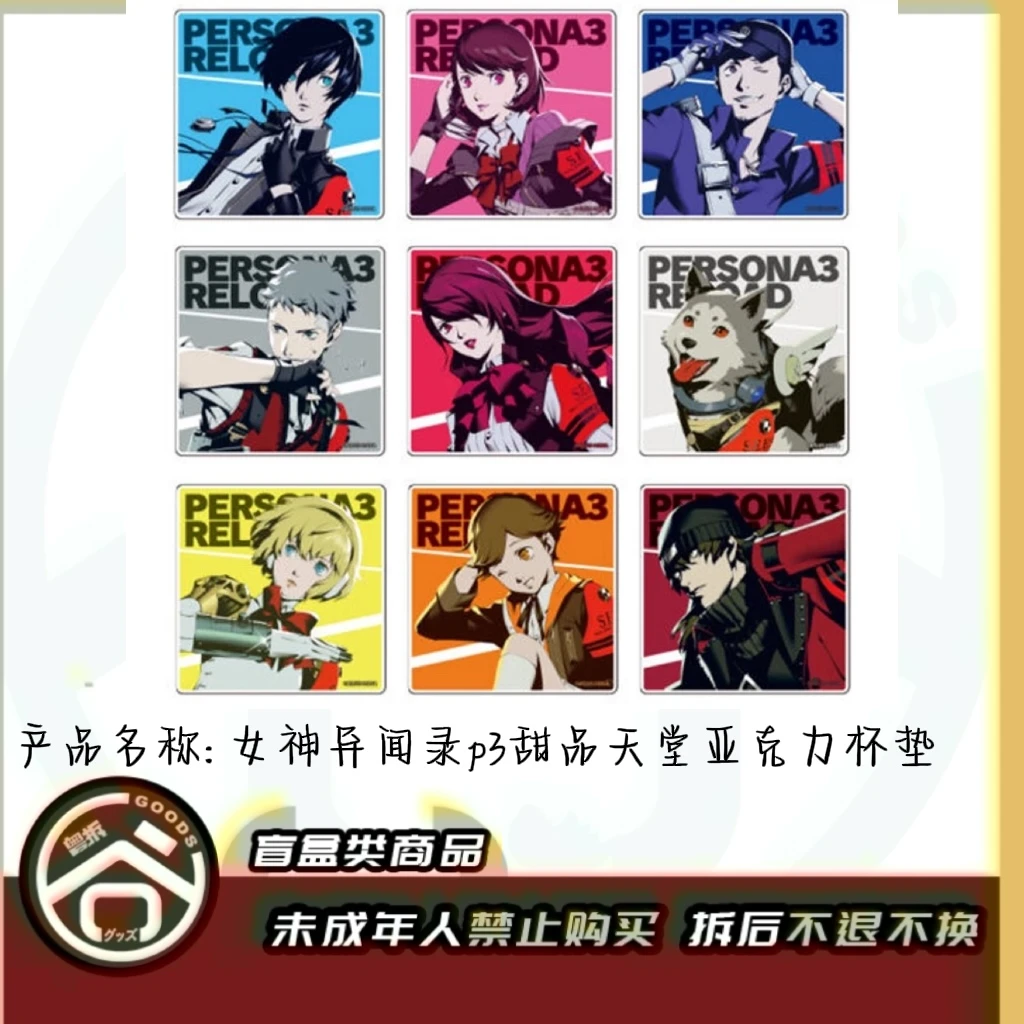 【现货】女神异闻录P3甜品天堂亚克力杯垫 全9种 日版正版【盲盒】