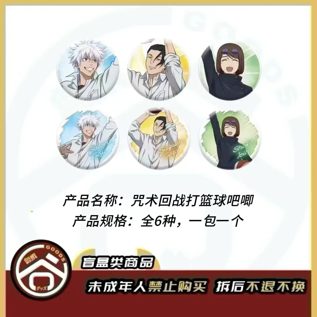 【现货】咒术回战打篮球徽章吧唧 全6种 日版正版【盲盒】