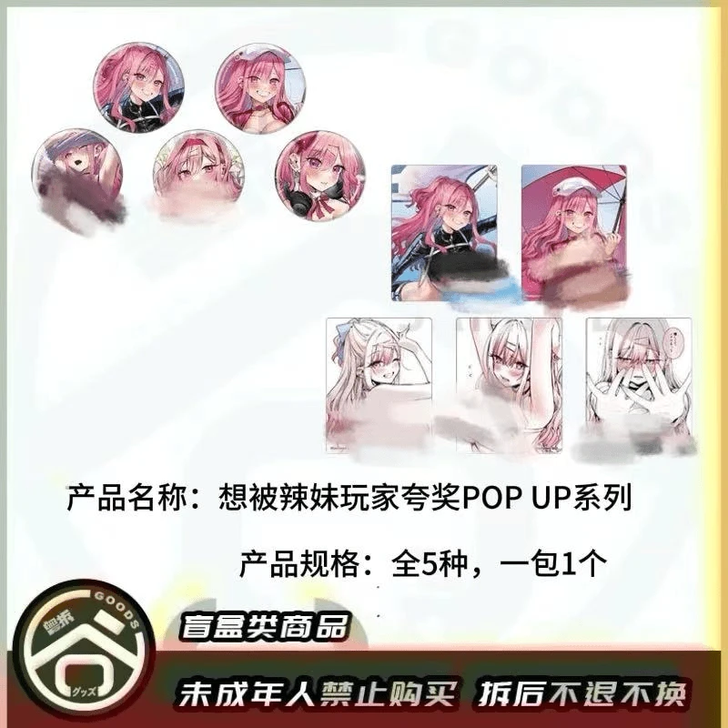 【现货】想被辣妹玩家夸奖popup系列（吧唧&亚克力卡）【盲盒】