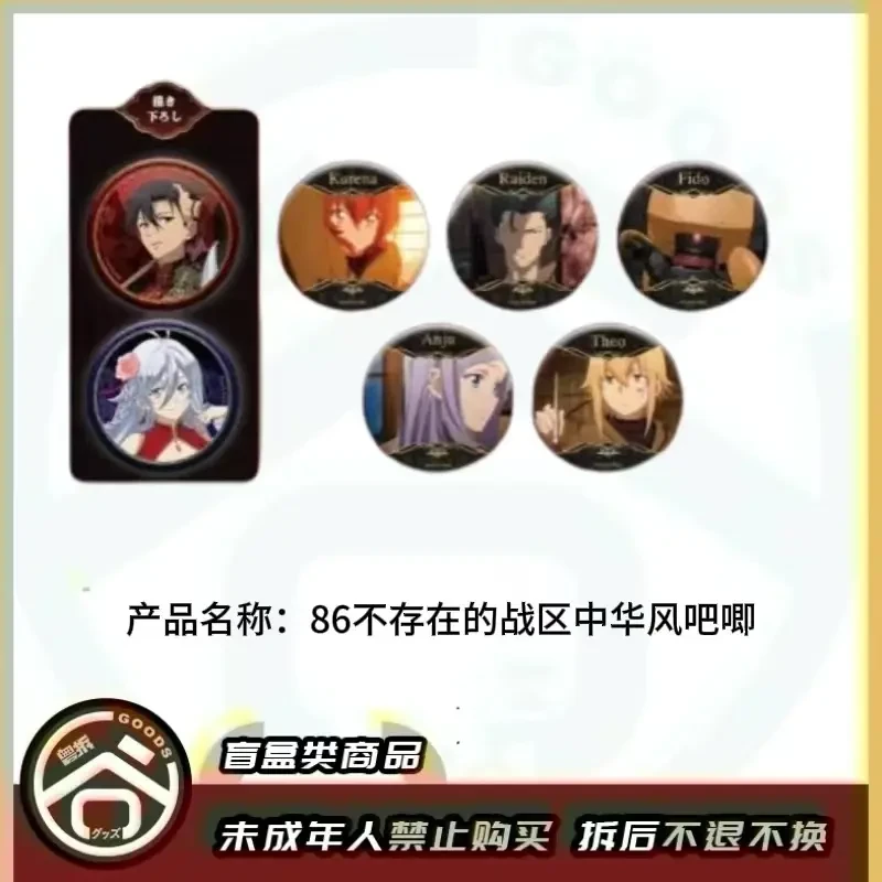 【现货】86不存在的战区中华风吧唧 全7种 日版正版【盲盒】