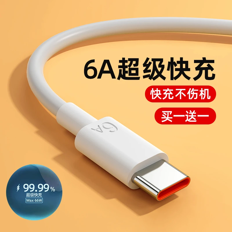 type-c数据线正品超级快充适用华为充电线器oppo小米vivo手机加长