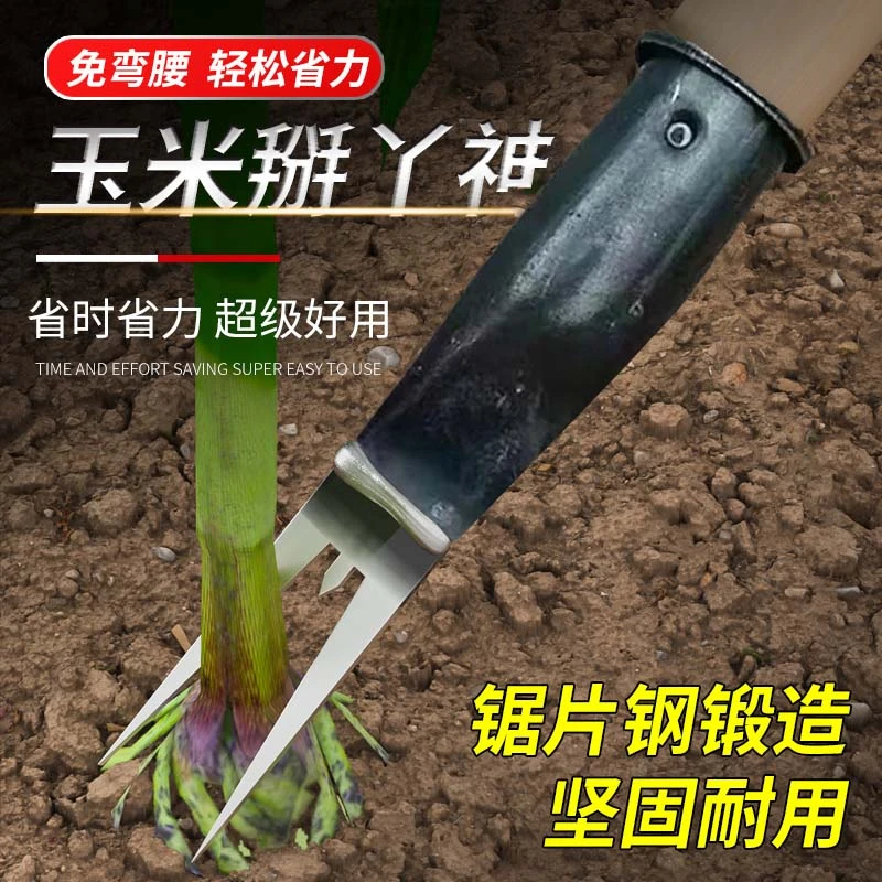 掰玉米丫子神器除苗打叉工艺不弯腰搬苞米红薯牙掐碗专用工具新款