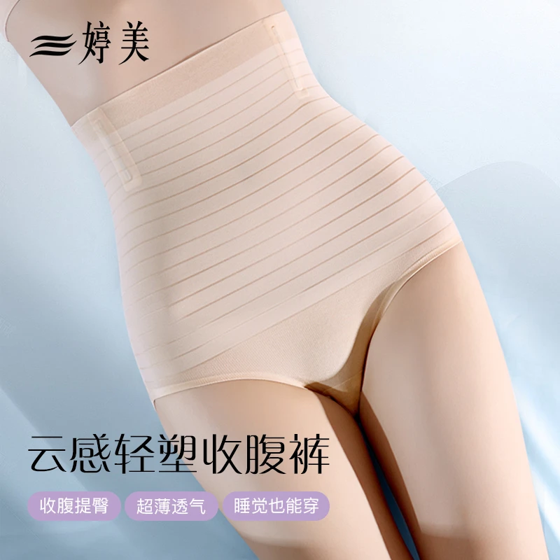 婷美高腰收腹裤女士内裤产后无痕薄款强力收小肚子提臀裤夏季薄款